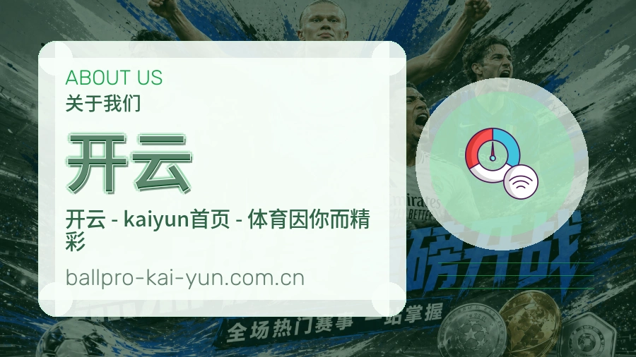 开云关于我们